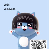 ゆうま 男性 静岡 